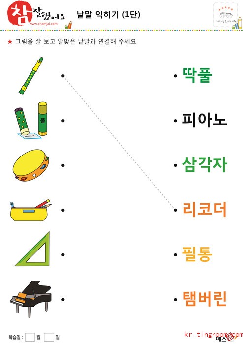 낱말 익히기(1단) 학용품 악기 04